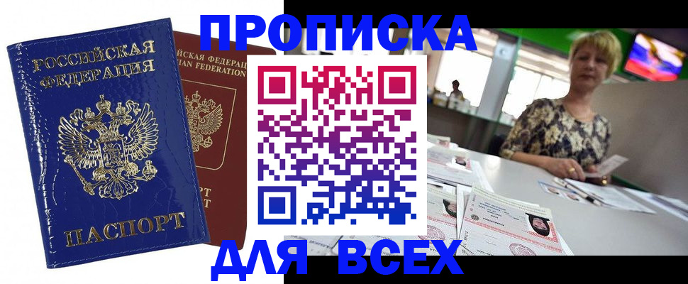купить прописку в Березниках