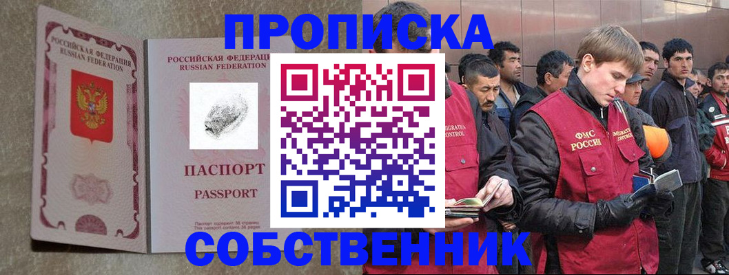 временная регистрация собственник в Березниках